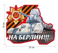 Наклейка Танк Т-34