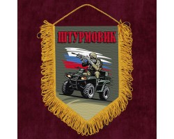Подарочный двусторонний вымпел 