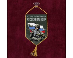 Автомобильный двусторонний вымпел 