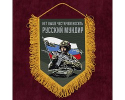 Подарочный двусторонний вымпел 