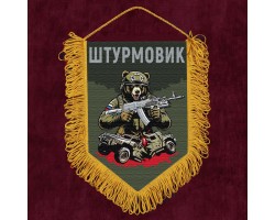 Подарочный двусторонний вымпел 