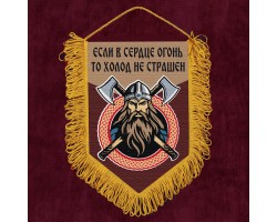 Подарочный вымпел 