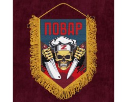 Подарочный вымпел 