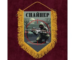 Подарочный вымпел 