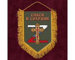 Подарочный вымпел 