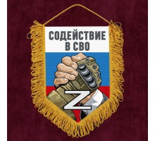 Подарочный вымпел двусторонний 