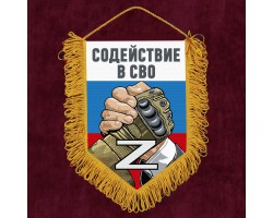 Подарочный вымпел 