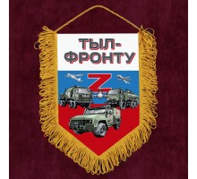 Подарочный двусторонний вымпел 