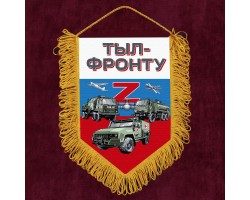 Подарочный вымпел 