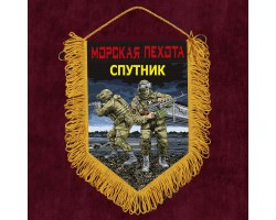 Подарочный вымпел 
