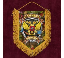 Подарочный односторонний вымпел 