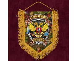 Подарочный вымпел 