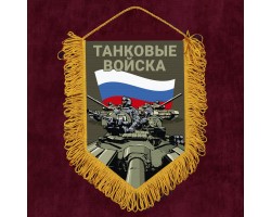 Подарочный односторонний вымпел 
