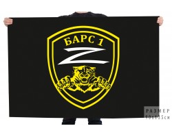 Флаг 1 добровольческий казачий отряд имени Захария Чепеги 
