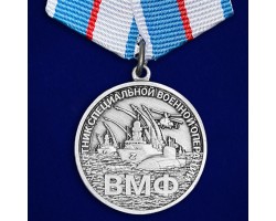 Медаль ВМФ 