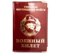 Обложка на военный билет «Спецназ ВВ»