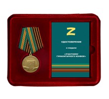 Медаль участника гуманитарного конвоя СВО в наградном футляре с удостоверением №1046