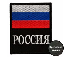 Нарукавный вышитый шеврон 