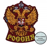 Нашивка «Двуглавый орел России»