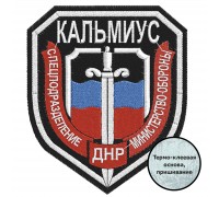 Нашивка спецназа ДНР 