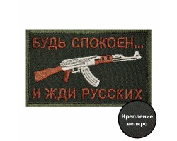 Полевой шеврон 