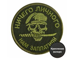 Полевой шеврон 