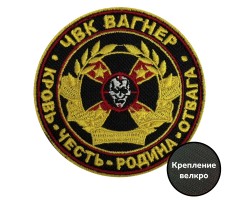 Шеврон ЧВК Вагнер  - на липучке, 8x8 см №175
