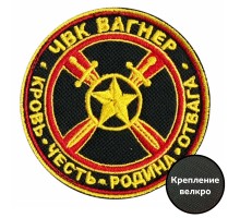 Шеврон ЧВК Вагнера  (8x8 см) №371