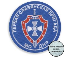 Шеврон МО ДНР 