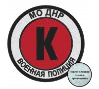 Шеврон Военной полиции МО ДНР