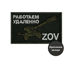 Шеврон ZOV 