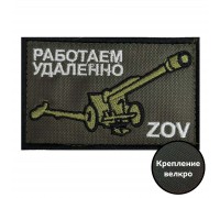 Шеврон ZOV с пушкой 