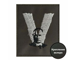 Тактический шеврон V 