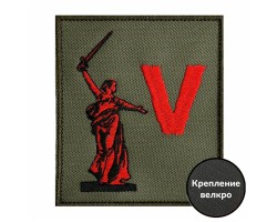 Вышитый шеврон V 