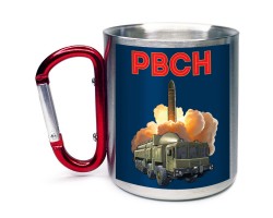 Кружка с карабином РВСН 