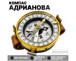 Компас Адрианова с усовершенствованным механизмом  (золотистый).  Классический компас Адрианова изготовлен с применением современных более прочных материалов, обеспечивающих надежную работу механизма, устойчивость к влаге и пыли и долговечность даже при э