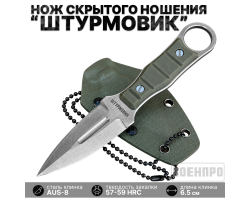 Универсальный нож скрытого ношения 