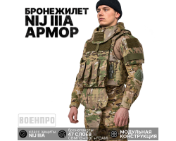 Бронежилет-система полной защиты тела NIJ IIIA 