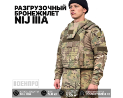 Разгрузочный быстросъёмный бронежилет NIJ IIIA (Мультикам) - баллистика из полиэтилена PE; площадь защиты ≥0.55 м²; быстросброс №302