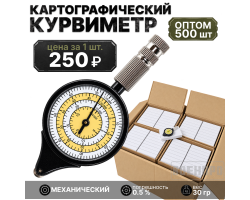 Комплект картографических курвиметров LX-3 оптом - 500шт №42