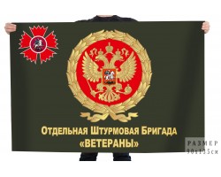 Флаг отдельная штурмовая бригада 