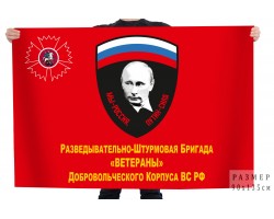 Флаг разведывательно-штурмовая бригада 