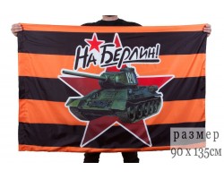 Георгиевский флаг 