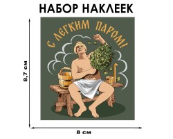 Набор наклеек 