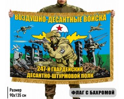 Двухсторонний флаг 