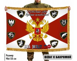 Двухсторонний флаг ВВ МВД РФ 