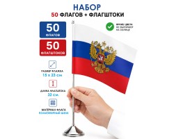 Комплект 50шт настольных флажков 