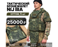 Комплект тактических бронежилетов NIJ IIIA оптом - 5шт (Цифра) – баллистика из полиэтилена PE; площадь защиты ≥0.55 м²; быстросброс №300