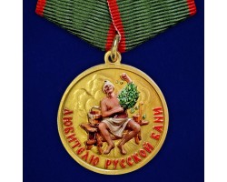 Медаль любителю русской бани 