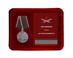 Новинка. Медаль за ратную доблесть 